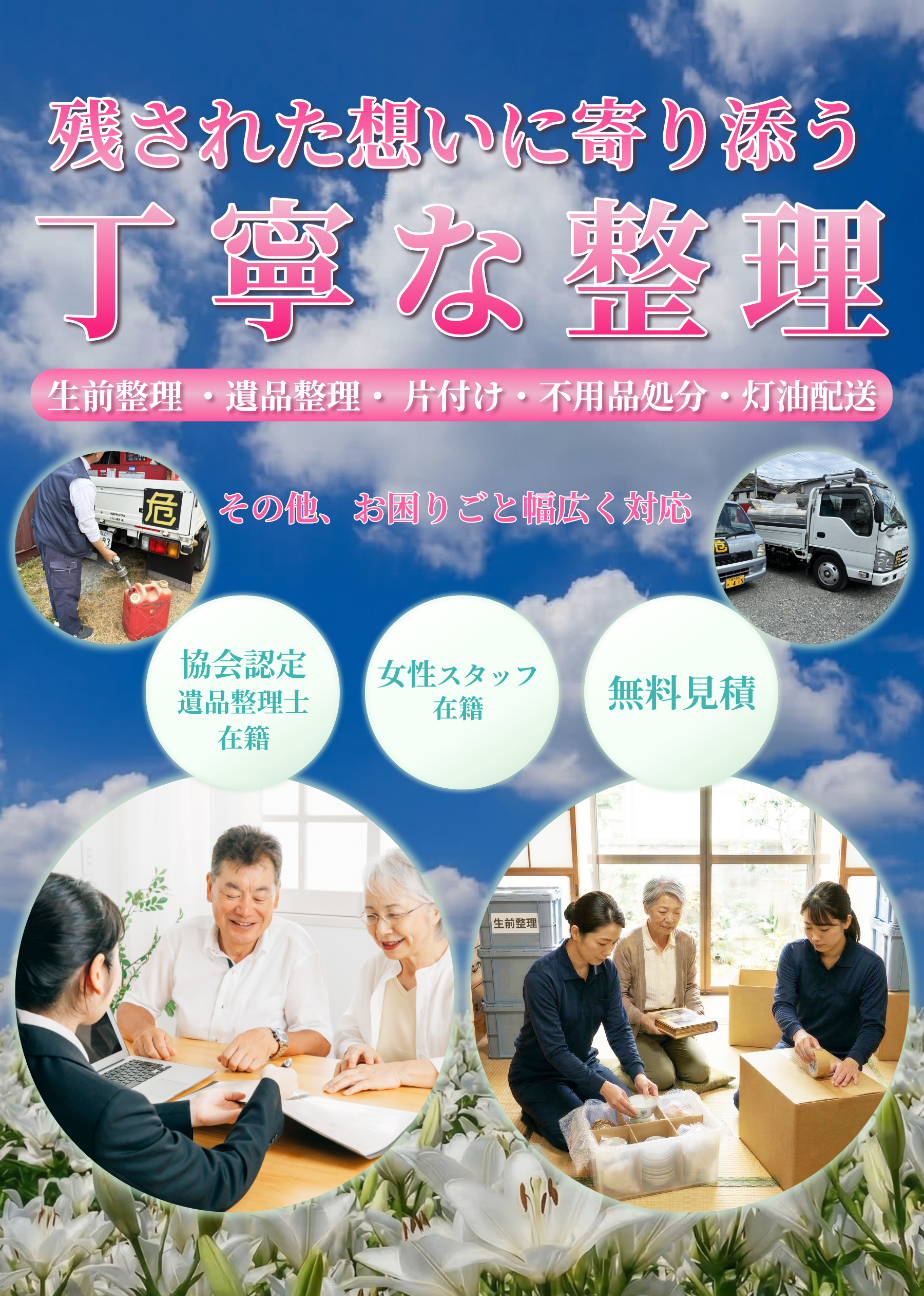 遺品整理ドラゴン商会