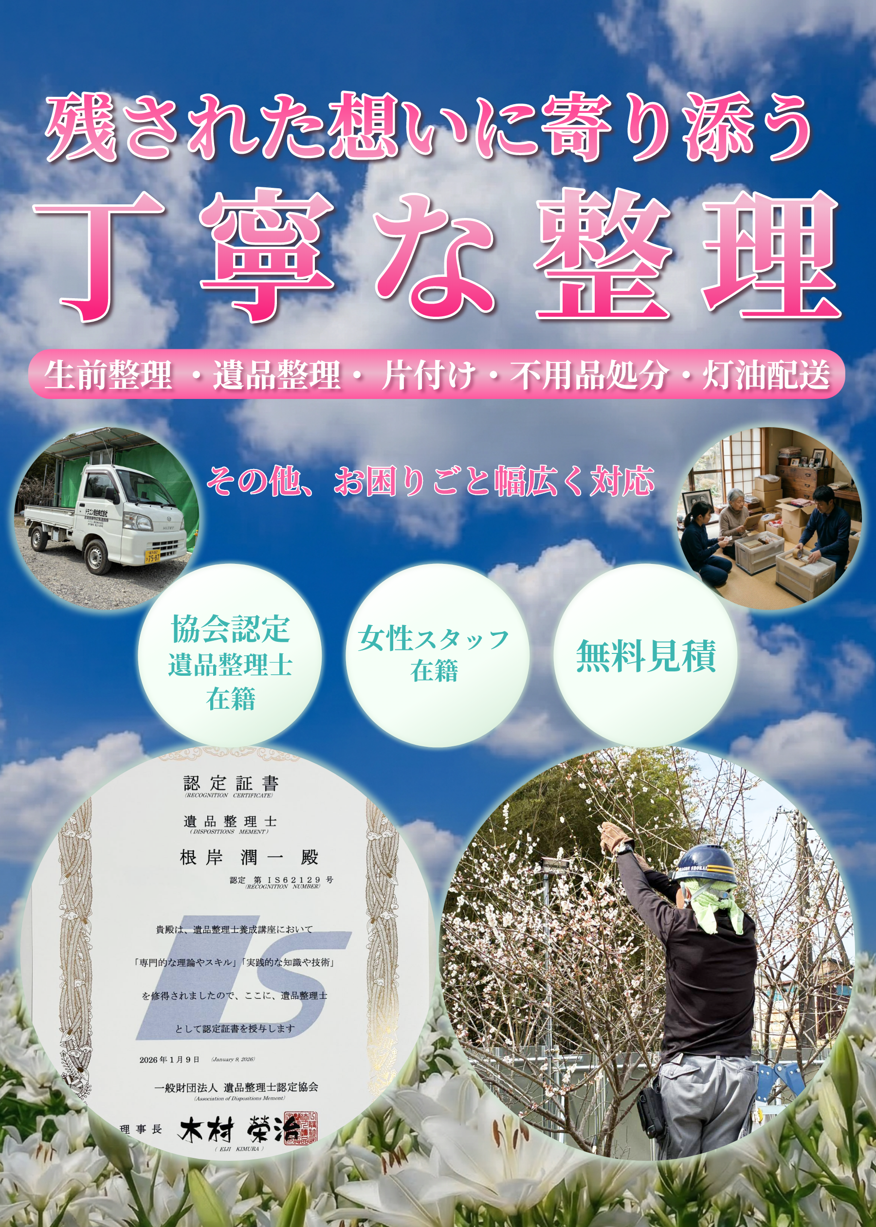 遺品整理ドラゴン商会